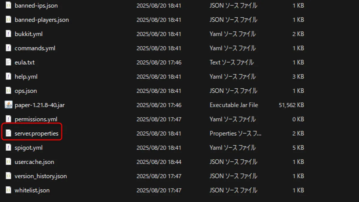 server.propertiesファイル