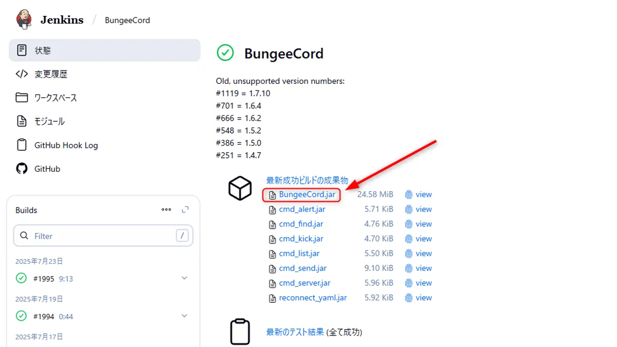 Jenkins BungeeCord 最新成功ビルドの成果物 BungeeCord.jar