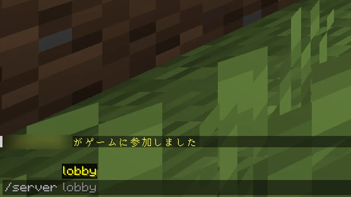 マインクラフトでlobbyコマンドを入力