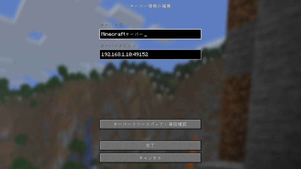 Minecraftサーバー編集画面
