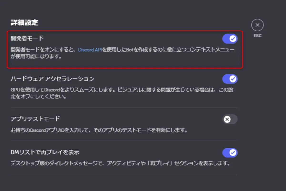 Discord開発者モード