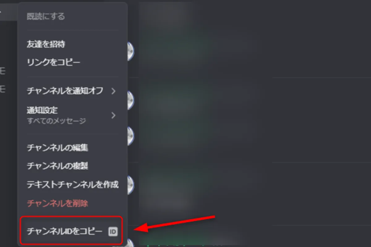 Discordのメニューで「チャンネルIDをコピー」が選択されている
