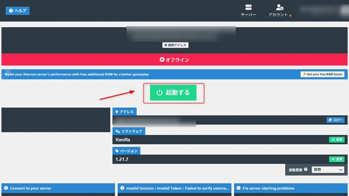 Aternosサーバーの起動ボタン