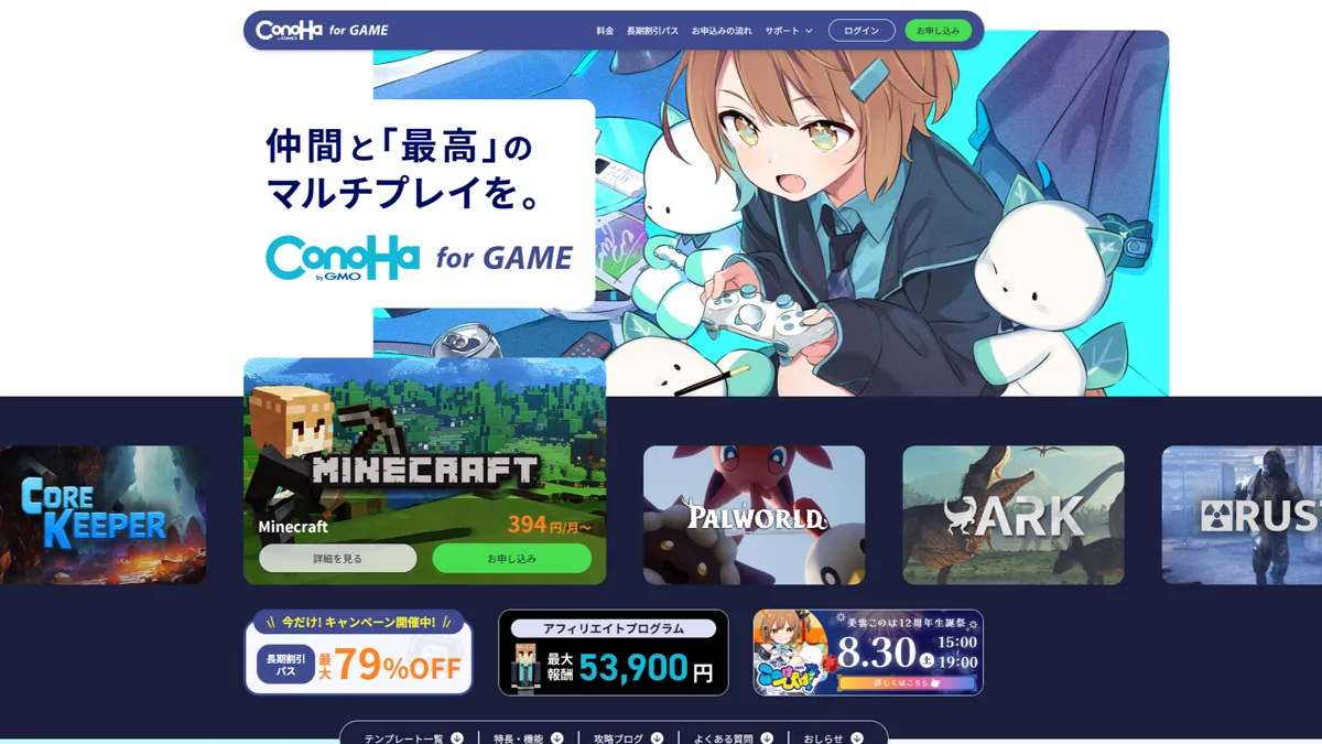 ConoHa for GAMEのサイトで、MinecraftやARKなどのゲームが表示されている